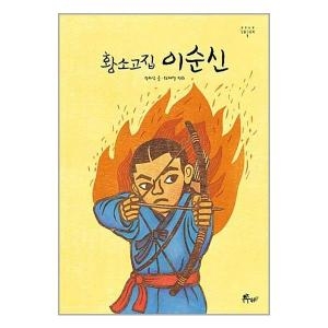 우주나무 황소고집 이순신