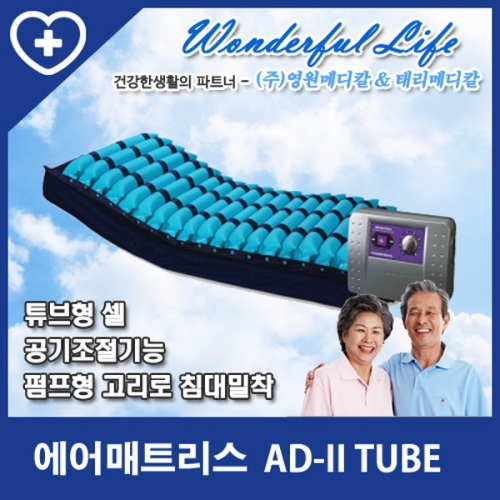 영원메디칼 에어매트리스 AD-II TUBE