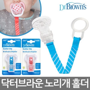 닥터브라운 노리개 젖꼭지 클립