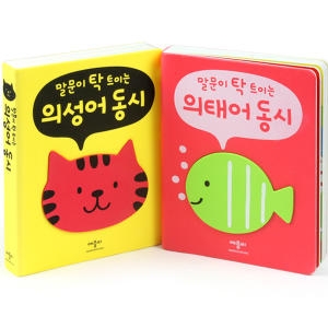 말문이 탁 트이는 의태어동시 + 의성어동시 동시