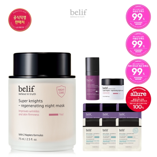 빌리프 슈퍼나이츠 리제너레이팅 마스크 75ml