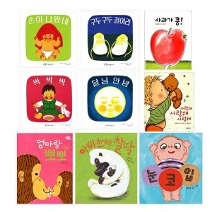 보림출판사 달님 안녕 보드북 세트 전9권