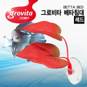 그로비타  베타침대