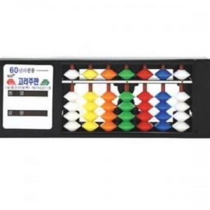 고려주판 주판 칼라