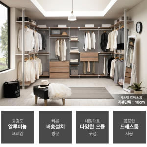  영진산업 시스템 드레스룸