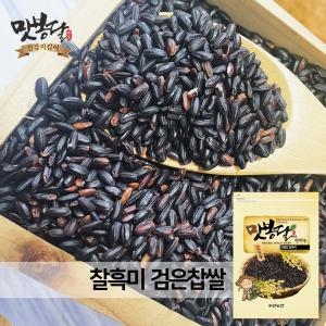 맛봉달 찰흑미 흑향미  국내산   맛봉달 찰흑미 흑향미 국내산