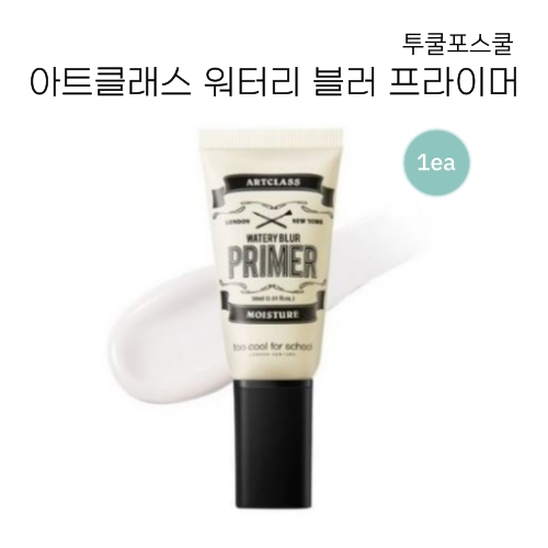 투쿨포스쿨 아트클래스 워터리 블러 프라이머 30ml