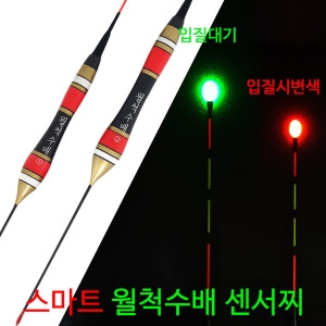 SZ몰  스마트 월척수배 센서찌 바닥 민물 나노 올림찌 하우스찌 민물낚시찌 입질감지