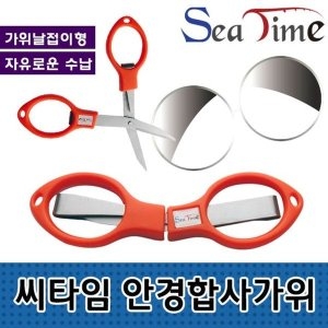 씨타임  에이치플러스몰 안경합사가위 접이식가위 낚시 등산 캠핑 용품 WA5CBA3