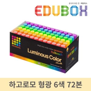 하고로모  세종몰 풀터치 형광분필 6색 72본입 형광 풀터치 분필