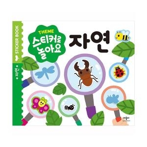 애플비 스티커로 놀아요