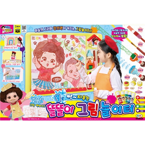 물로 싹 지우는 똘똘이 그림 놀이터