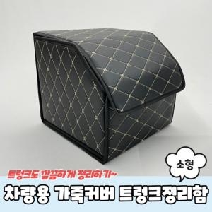 리예코퍼레이션  가죽 트렁크 정리함 중