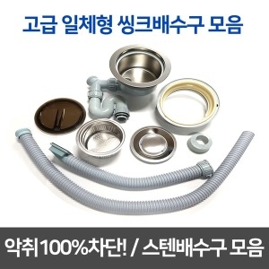 이크린 일체형배수구 EP-500