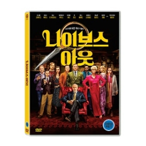 디온  (DVD타이틀) 나이브스 아웃
