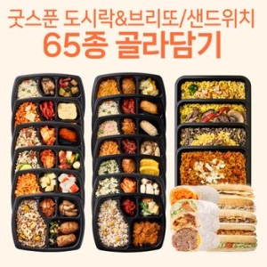 미스터네이처  굿스푼 다이어트 도시락 65종 골라담기
