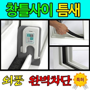 텍스토머  촘촘망 3초 틈막이 접착식 95cm