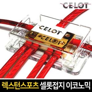 셀로트  이코노미 접지세트 [쌍용차종]