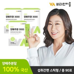 비타민마을 양배추환 3000 3g 30포