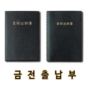 양지사  금전출납부 25TW