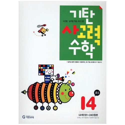 기탄교육 기탄수학 I단계 (개정판)