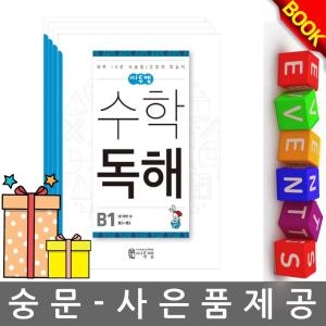 씨투엠에듀 수학독해 B단계