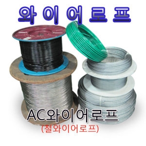 ac와이어로프 4mm(7x19) 5M