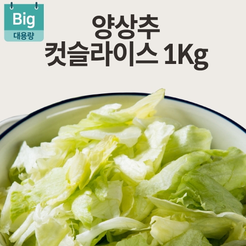농업회사법인팜에이트 팜에이트 새벽 양상추 [2개] - 에누리 가격비교