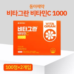 동아제약 비타그란 비타민C1000 200정 활력이 필요할 때 비타민보충