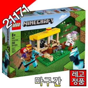 레고  마인크래프트 마구간 (21171)