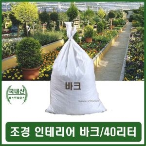 조경인테리어 수피바크 동서양란 화분분갈이 배양재