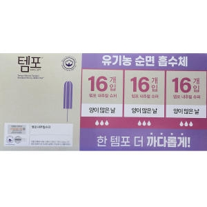 템포 에코내츄럴 유기농 체내형 생리대 48개 16개3팩