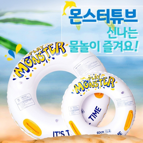 런웨이브  몬스터 튜브