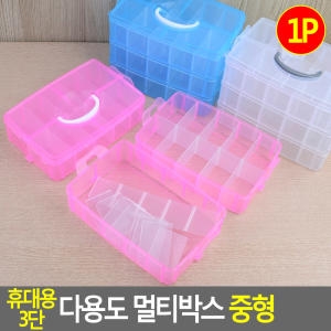FreeManner 휴대용 3단 다용도 멀티박스 중형 다용도정리함 화장품정리대 소품정리함 보관함 수납함 멀티박