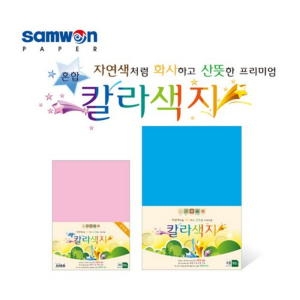 삼원특수지  컬러 복사용지 120g A4 혼합형