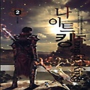 청어람  나이트킹. 2