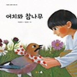 북극곰 어치와 참나무
