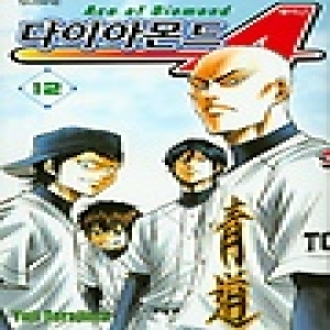 학산문화사(만화)  다이아몬드 A(에이스) 12