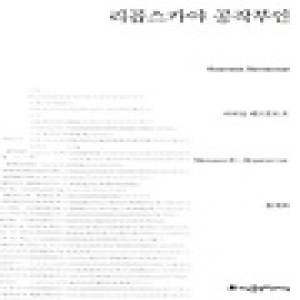 지식을만드는지식  리곱스카야 공작부인