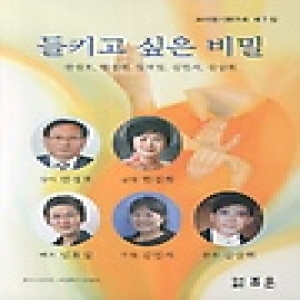 조은  들키고 싶은 비밀