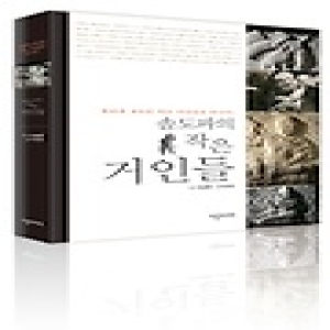 다할미디어  솔도파의 작은 거인들