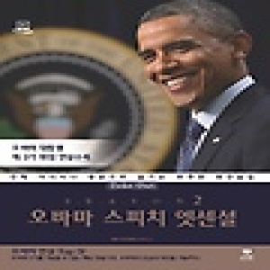 삼지사  시즌 2 오바마 스피치 엣센셜 (포켓판) (MP3 CD 1 포함)