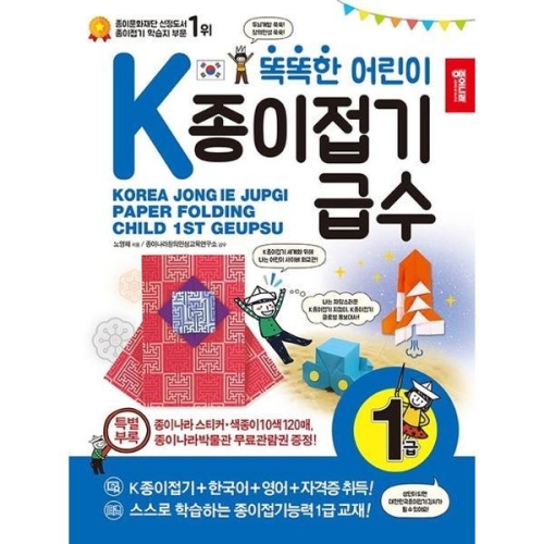 똑똑한 어린이 급수종이접기