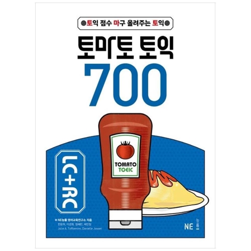 토마토 토익 700 LC + RC NE능률