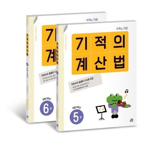 길벗스쿨 기적의 계산법 5~6