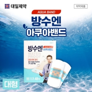 대일제약 방수엔 아쿠아밴드 대용량 대형 48매