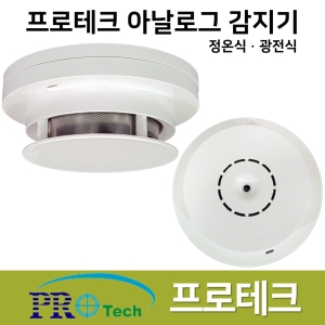 프로텍  아날로그감지기 정온식 광전식 화재 감지기 스포트형 소방 도매업체