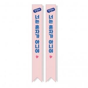 빅애플 학교폭력 예방 캠페인 어깨띠 16번 1107186