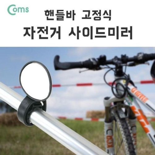 RT  자전거 사이드 미러 자전거 킥보드 백미러 후사경 W9B4B3D