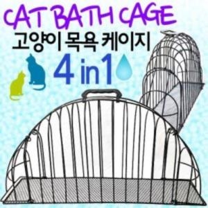 펫토이 고양이 목욕케이지 4in1